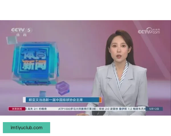 赖亚文当选中国排球协会主席引领体育新篇章